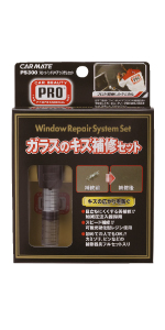 カーメイト 車用 ガラス キズ リペア 補修 飛び石 割れ PS300