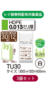 乳白色 白 レジ 袋 持ち手 取っ手 無料配布 エコ バイオマス 無料 植物由来原料 しっかり 丈夫 破けにくい