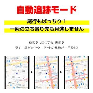 10秒追跡-自動追跡