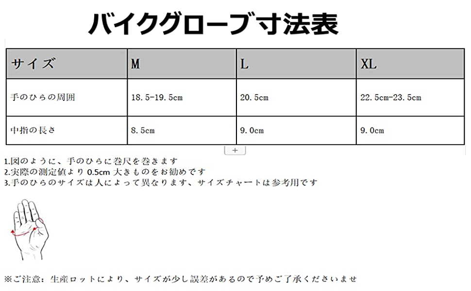 バイクグローブ寸法表