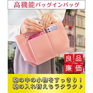 バッグインバッグ　レディース