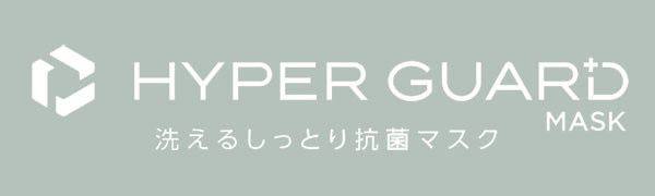 HYPER GUARD MASK 洗えるしっとり抗菌マスク