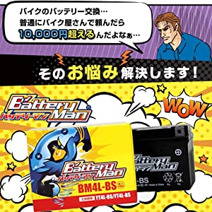 バッテリー交換は高価ですがバッテリーマンで解決！