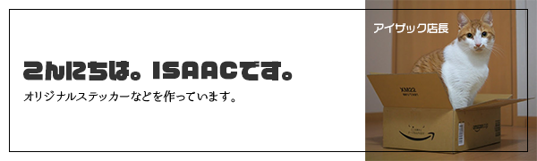 Isaac Trading オリジナルステッカーなどを作っています。