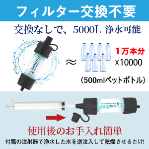 フィルター交換なしで、5000L浄水可能