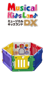 日本育児 ベビーサークル ミュージカルキッズランド DX 6ヶ月~3歳半対象 おもちゃパネル コンパクト トイパネル おもちゃ ドア かわいい ベビー 赤ちゃん キッズ 子供 こども 子ども 拡張