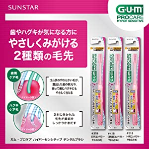 GUM ガム プロケア ハイパーセンシティブ 知覚過敏 知覚ホール歯周病 ハミガキ 歯磨き ハブラシ やわらかめ