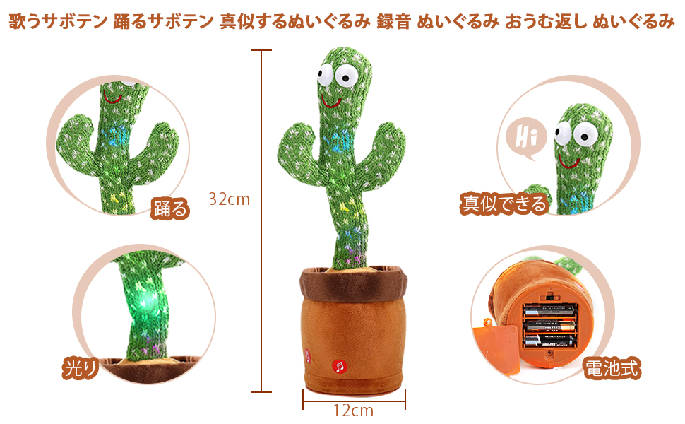 talking cactus toy for kids