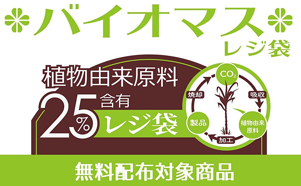 乳白色 白 レジ 袋 持ち手 取っ手 無料配布 エコ バイオマス 無料 植物由来原料 しっかり 丈夫 破けにくい