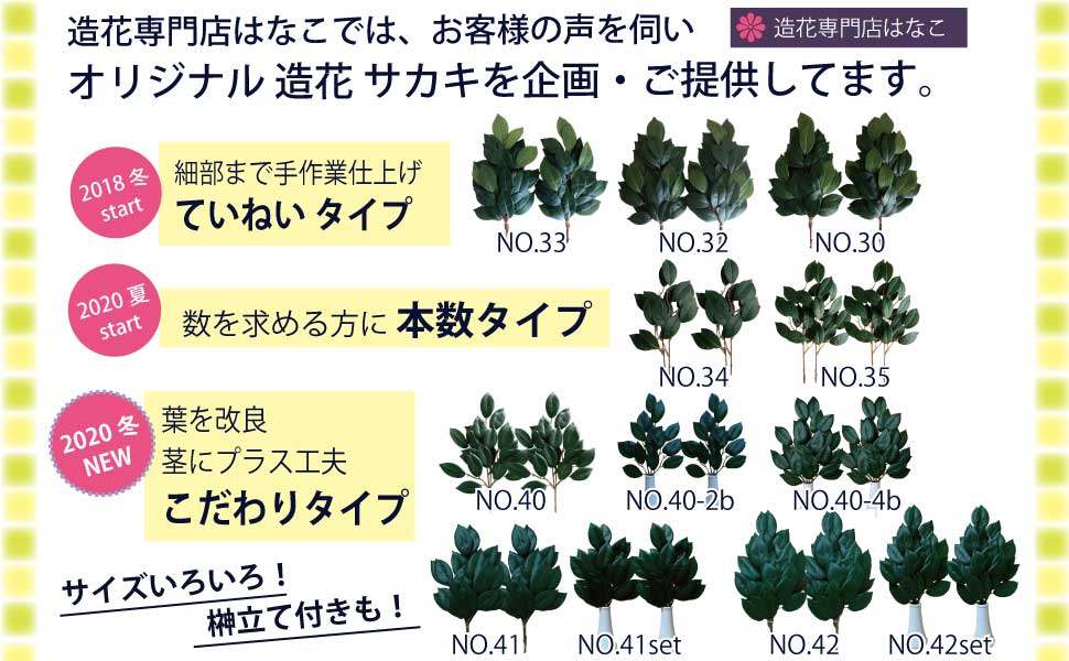 榊 造花 造花専門店はなこ