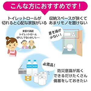 2倍巻き トイレットロール 長持ち