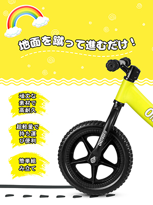 OneTwoFit べダルなし自転車