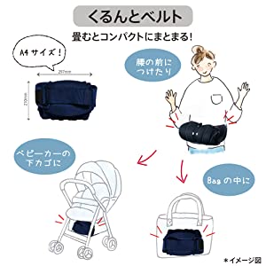 くるんとベルト　たためる　畳める　収納　コンパクト　たたむ　畳む　まとまる