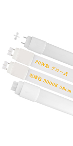 LED蛍光灯 20W形 直管 グロー式工事不要 led 蛍光管 58cm 両側給電LEDランプ