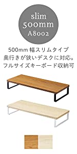 8002　スリム　キーボード　収納　台　モニター　デスク　整理　木目　木　ウッド　かわいい　かっこいい　おしゃれ