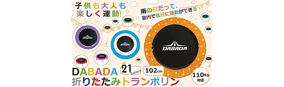 DABADA(ダバダ) トランポリン 大型