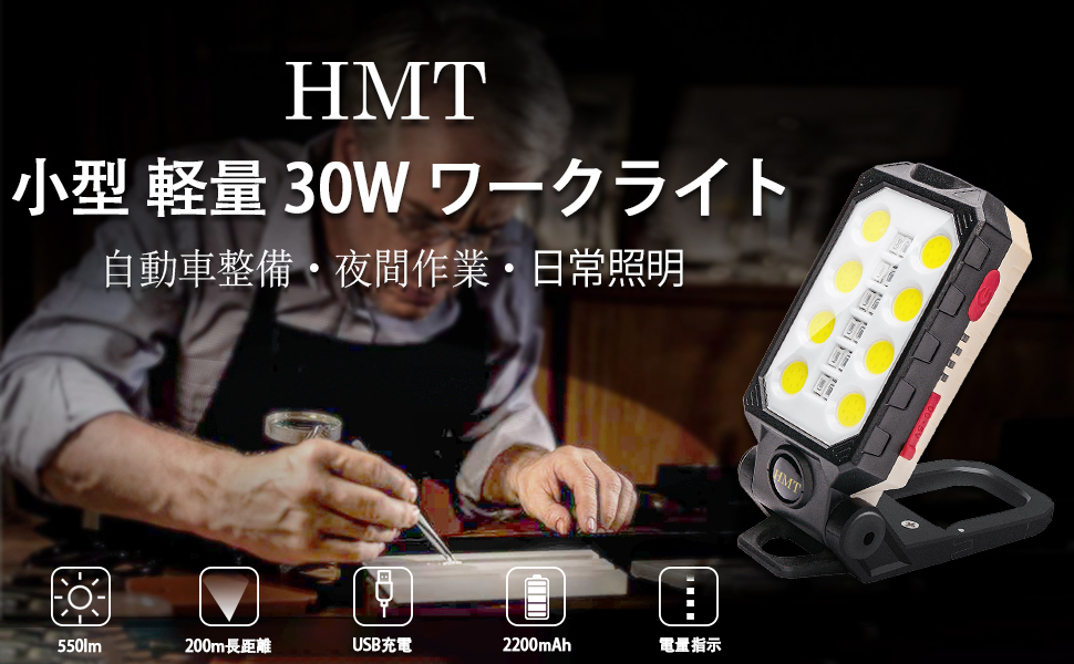 hmt 充電式 LED　作業灯