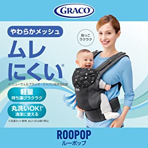 ルーポップGB Graco グレコ 抱っこ紐