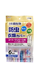 衣類カバー 防虫衣類カバー 不織布 ロング コートカバー