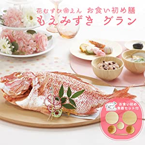 もえみずきグラン食器付き