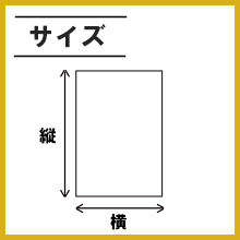 紙のサイズを表示した説明文です。