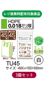 乳白色 白 レジ 袋 持ち手 取っ手 無料配布 エコ バイオマス 無料 植物由来原料 しっかり 丈夫 破けにくい