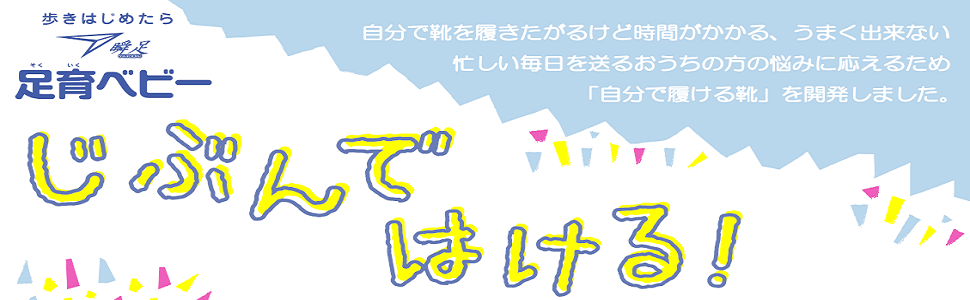 しゅんそく 駿足 俊足 男子 女子 ボーイズ ガールズ 子供 子供靴 ファーストシューズ ベビー 靴 赤ちゃん キッズ 幼児 13 14 15 甲高 そくいく ベビーシューズ ベネッセ baby 