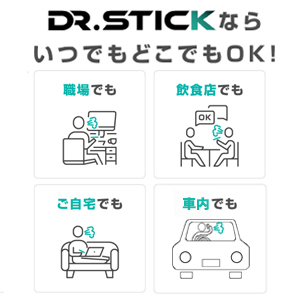 タバコ新世代にDr.STICKを