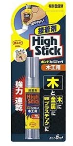 ハイスティック 木工用