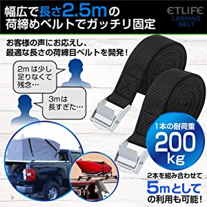 荷締めベルトは2.5m