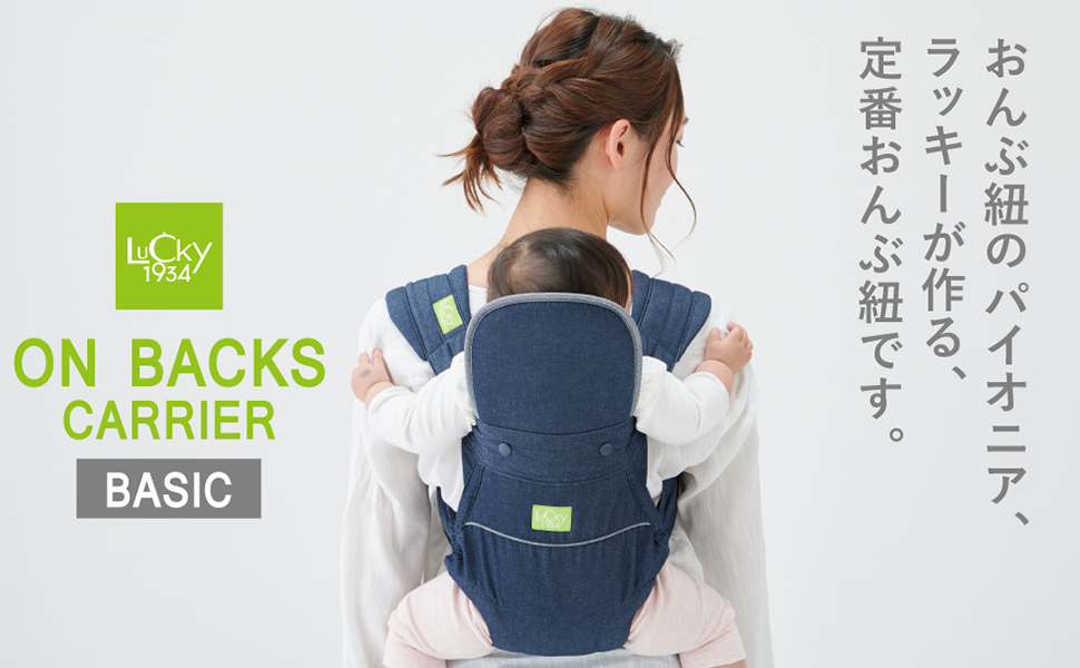 ON BACKS CARRIER BASIC オンバックスキャリーベーシック