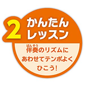 2.かんたんレッスン