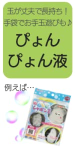 トモダ 友田商会 シャボン玉 しゃぼん玉 しゃぼんだま シャボン玉液 しゃぼん玉液 シャボン液 しゃぼん液 日本製 ぴょんぴょん液