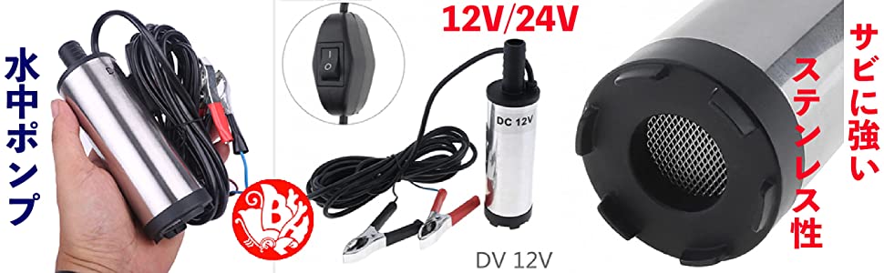 水中 ポンプ 12v 100v 水槽 エーハイム 24v 海水 usb 汚水 dc 小型 池 揚程 3m 水耕栽培 噴水 給水 排水 水族館 ip68 ステンレス 強力 軽油 off 30l/分 工進