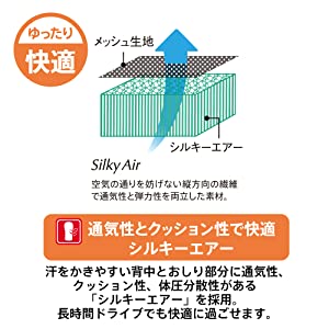 通気性　快適　空気　シルキーエアー　クッション　汗