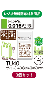 乳白色 白 レジ 袋 持ち手 取っ手 無料配布 エコ バイオマス 無料 植物由来原料 しっかり 丈夫 破けにくい