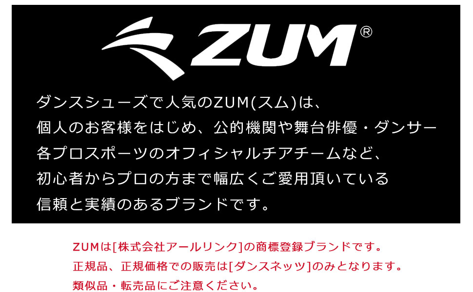 ZUMは株式会社アールリンクの商標登録ブランドです
