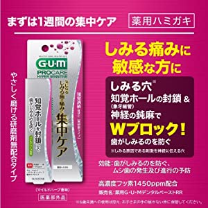 GUM ガム プロケア ハイパーセンシティブ 知覚過敏 知覚ホールフッ素 1450ppm ハミガキ 歯磨き 