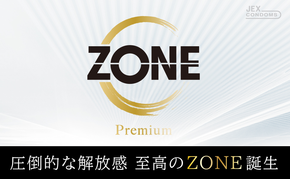 zoneプレミアム