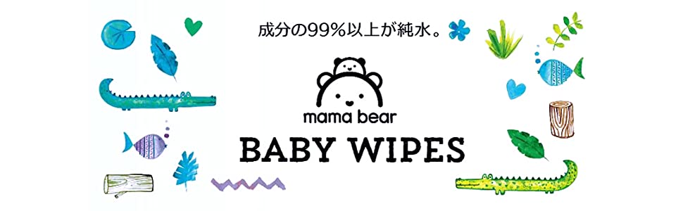 【Amazonオリジナル】 mama bear ベビー おしりふき 手口ふき 純水 99%日本製 パラベンフリー