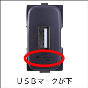 USBスマート充電キットの取り付け方 DIY手順③