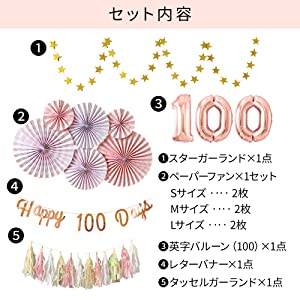 ドルチェ100日祝いセット内容