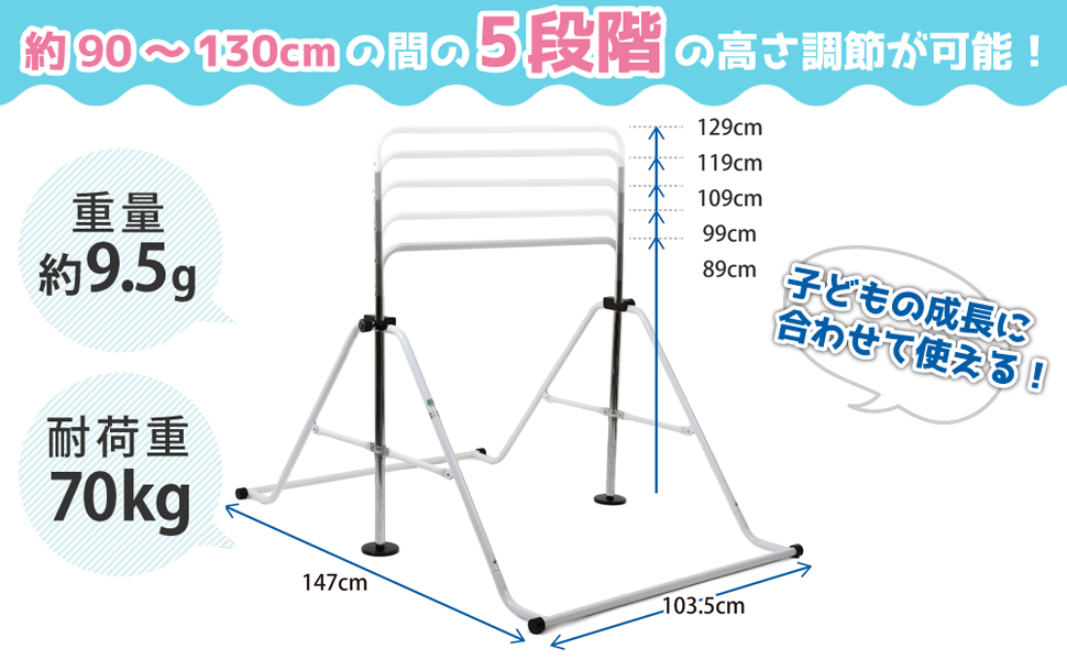 鉄棒　子供用鉄棒　SGマーク　SG認証品　安心　室内用　屋外用　一般財団法人製品安全協会認定　耐荷重70kg 5段階調節可 庭 屋外 逆上がり　おりたたみ式　コンパクト