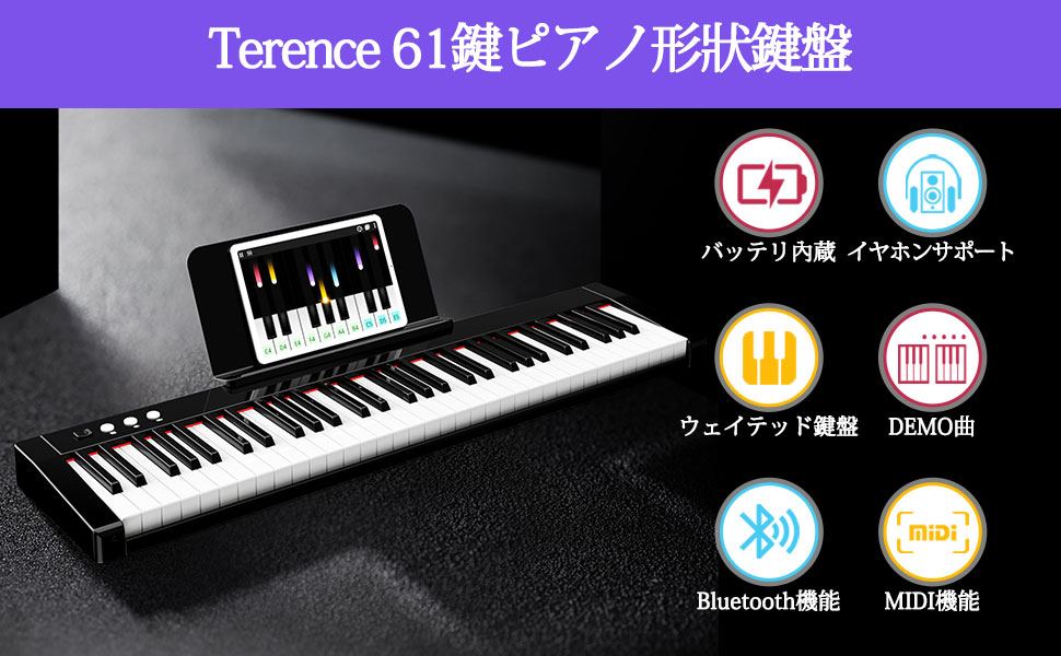 Terence の61鍵盤