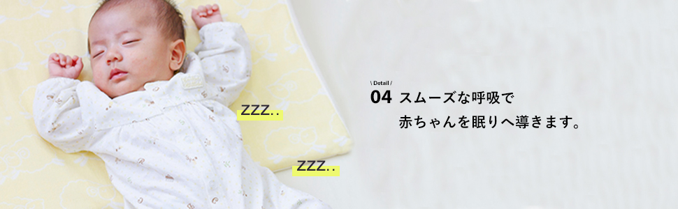 スリーピングピロー、ベビー用品、ベビー、眠り