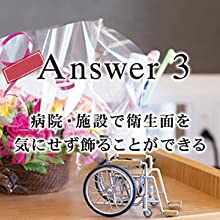 病院施設で衛生面を気にせずに飾ることができる