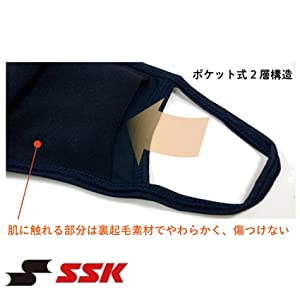 マスク,スポーツマスク,スポーツ用マスク,エスエスケイ,SSK,SSKマスク,MASK,ユニセックス,男女兼用,小さめ,大きめ,蒸れない,スポーツ用,フィットマスク,黒,ネイビー,野球,ソフトボール