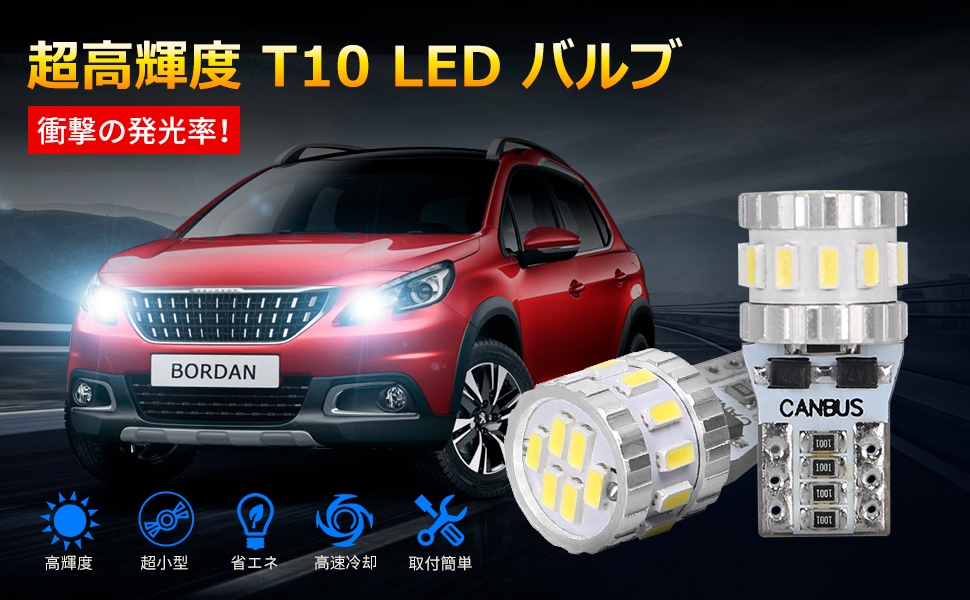 超高輝度 T10 LED バブル