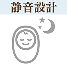 静音設計