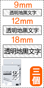 9mm+12mm+18mm 透明